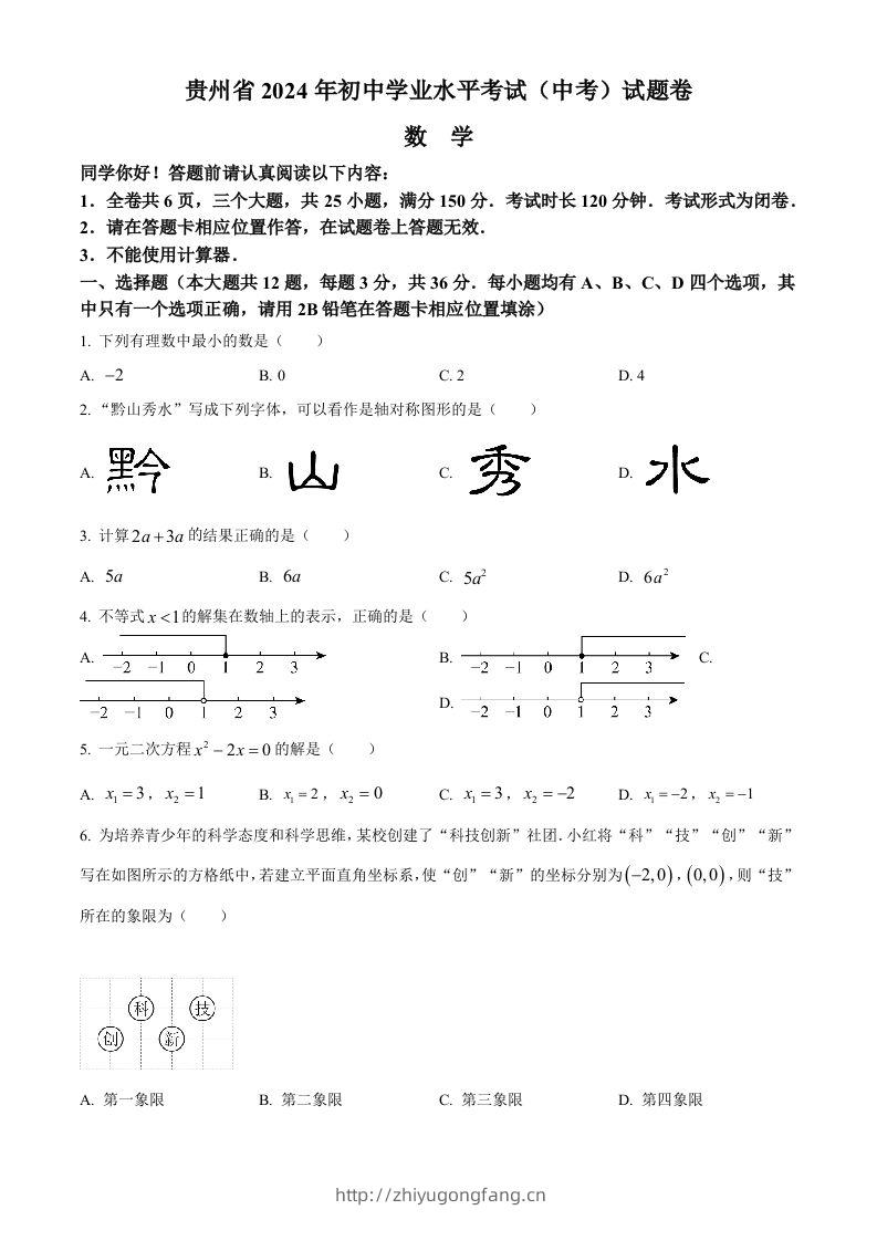 2024年贵州省中考数学试题（空白卷）-学习资料站