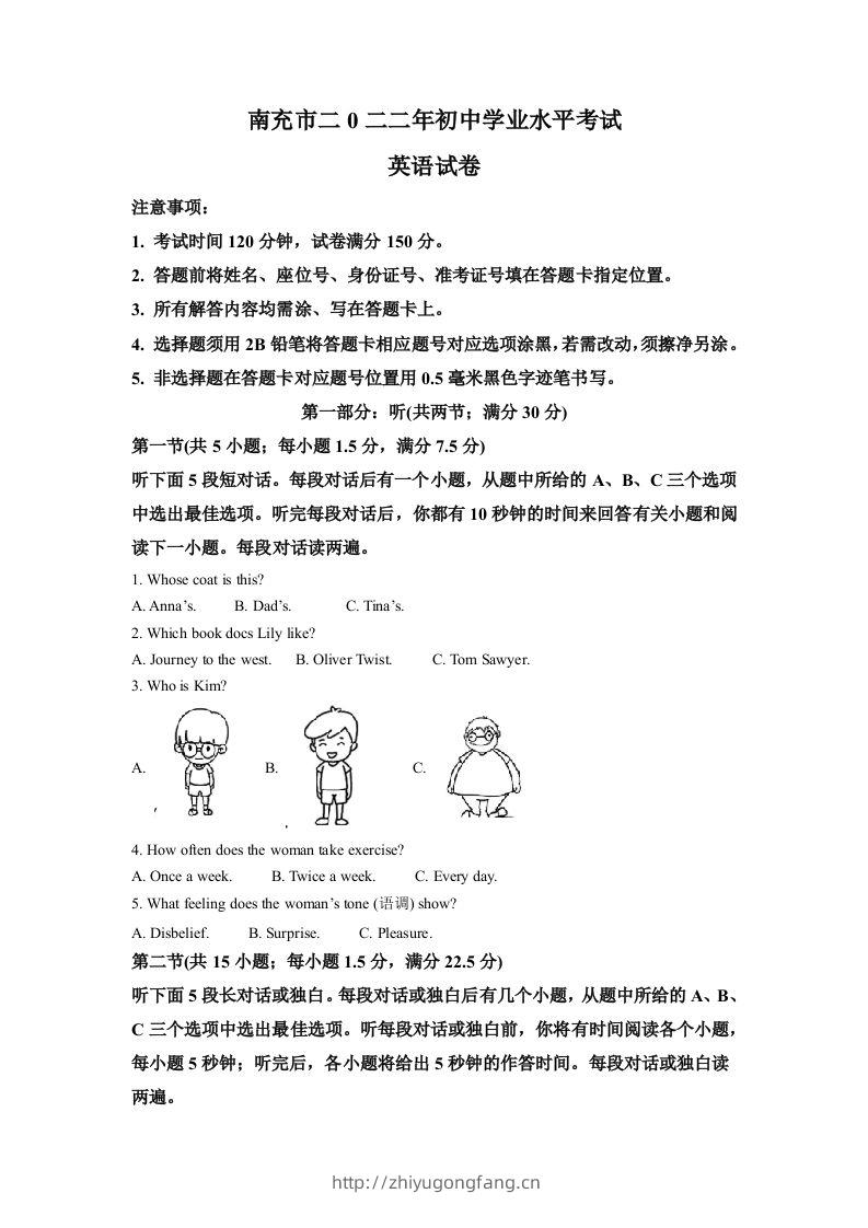 2022年四川省南充市中考英语真题（含答案）-学习资料站