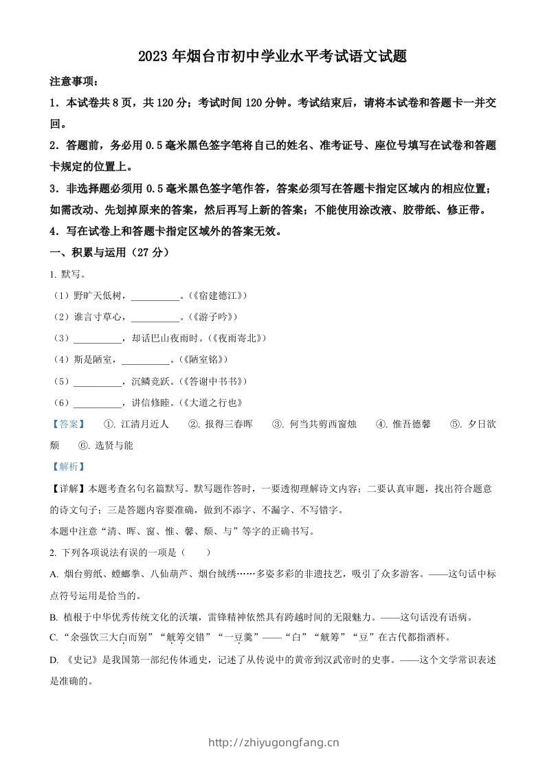 2023年山东省烟台市中考语文真题（含答案）-学习资料站