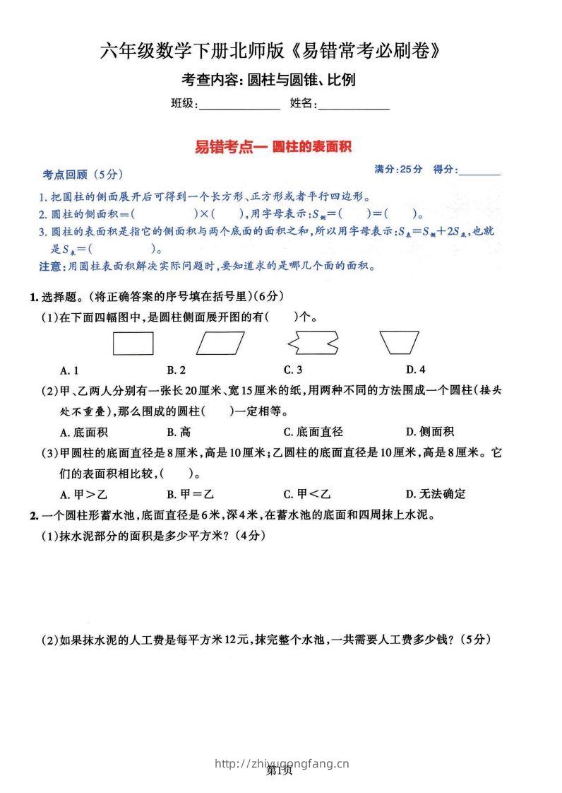 六年级数学（北师版）下册《七大类易错常考必刷卷》-学习资料站