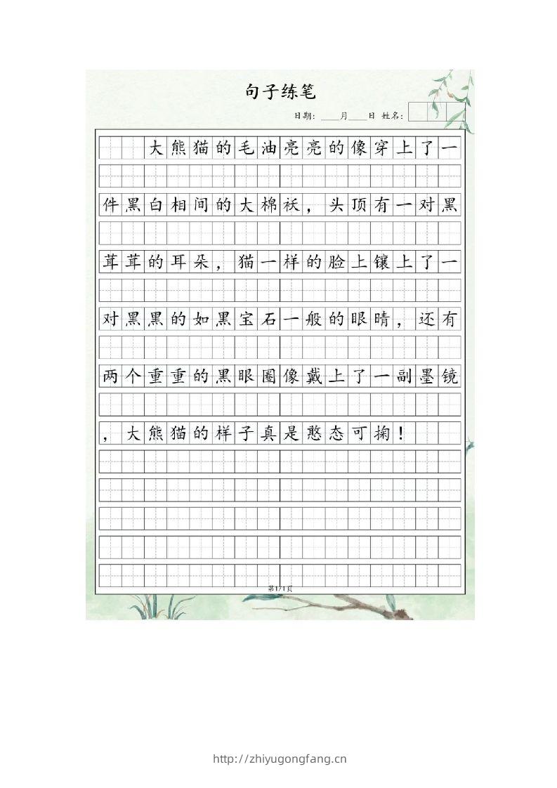 3.31句子练笔二年级语文下册-学习资料站