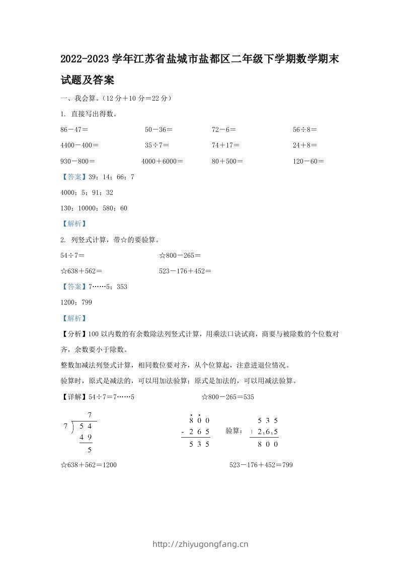 2022-2023学年江苏省盐城市盐都区二年级下学期数学期末试题及答案(Word版)-学习资料站