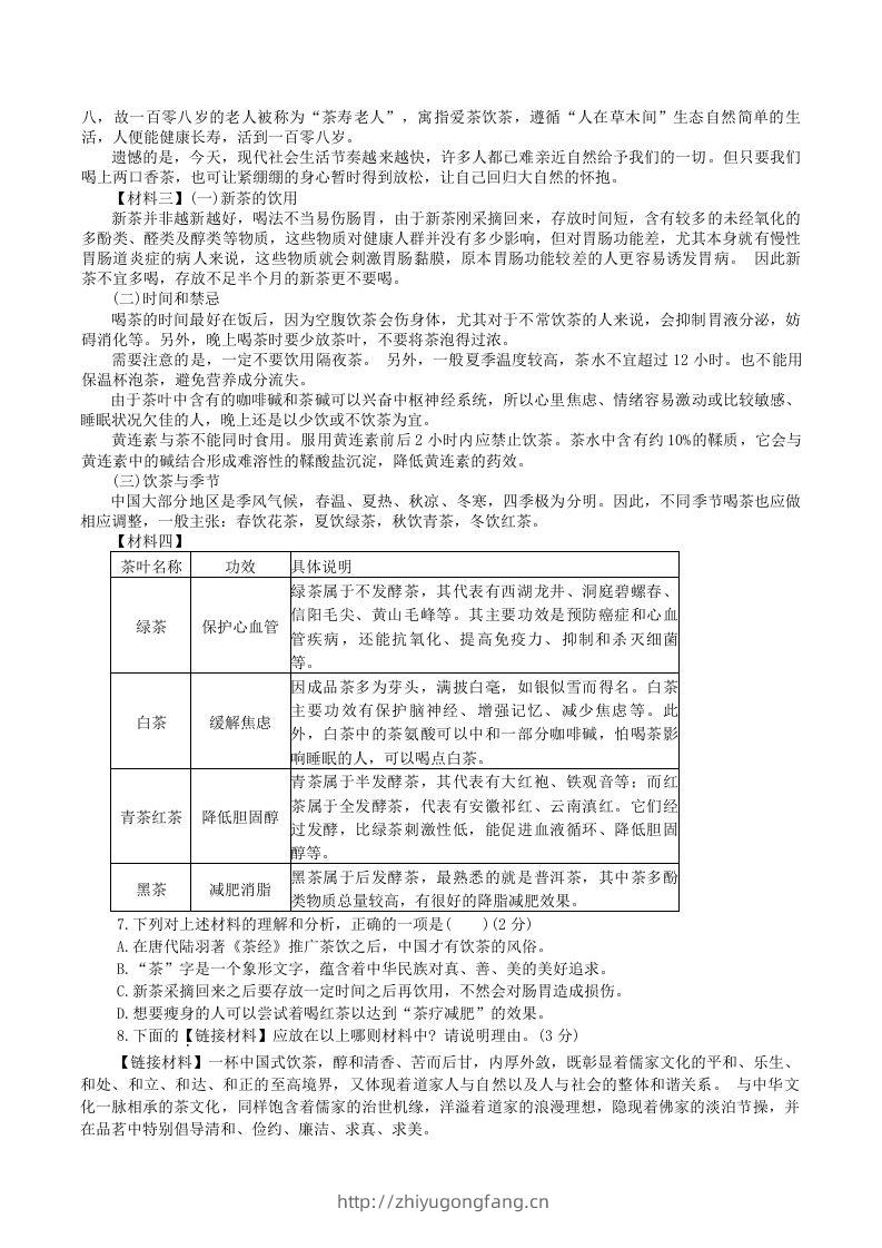 图片[3]-2023-2024学年陕西省咸阳市秦都区八年级上学期期中语文试题及答案(Word版)-学习资料站