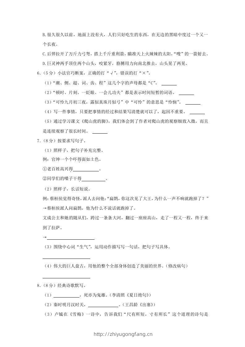图片[2]-2020-2021学年陕西省渭南市临渭区四年级上学期期末语文真题及答案(Word版)-学习资料站