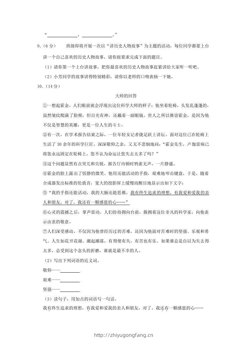 图片[3]-2020-2021学年陕西省渭南市临渭区四年级上学期期末语文真题及答案(Word版)-学习资料站