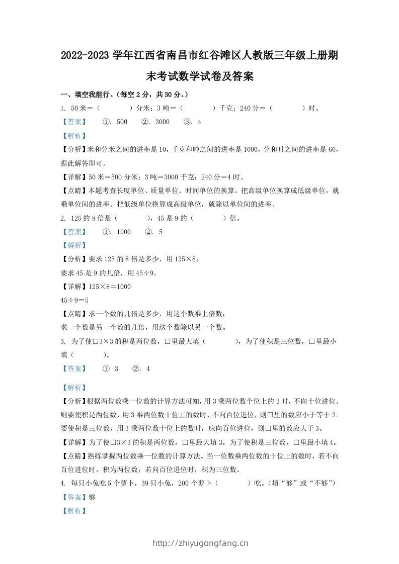2022-2023学年江西省南昌市红谷滩区人教版三年级上册期末考试数学试卷及答案(Word版)-学习资料站