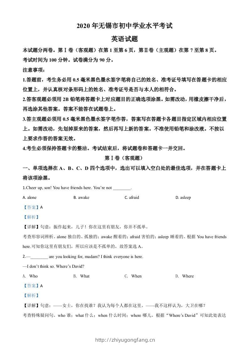 江苏省无锡市2020年中考英语试题（含答案）-学习资料站