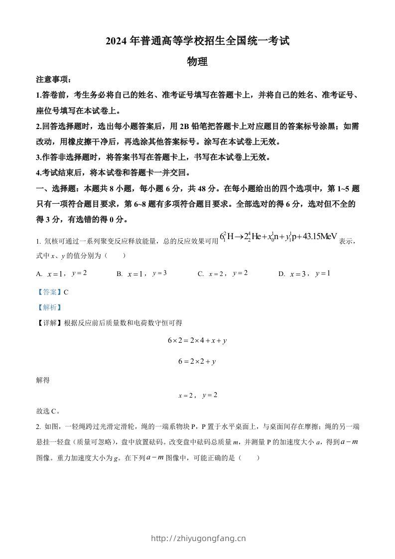 2024年高考物理试卷（全国甲卷）（含答案）-学习资料站