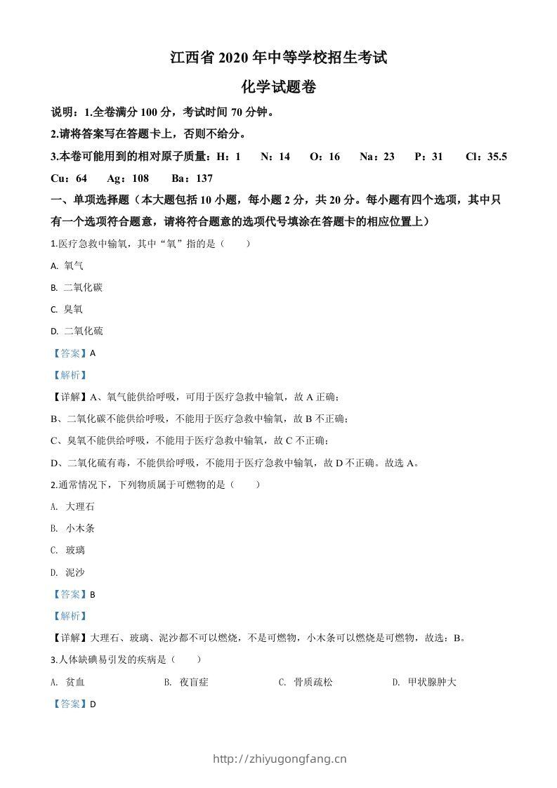 江西省2020年中考化学试题（含答案）-学习资料站
