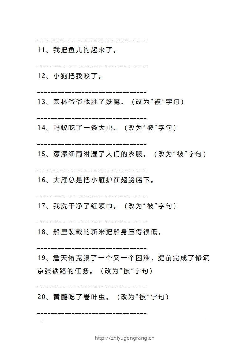 图片[2]-二上语文把字句被字句互改专项练习（题）-学习资料站