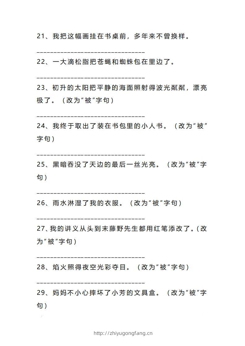图片[3]-二上语文把字句被字句互改专项练习（题）-学习资料站