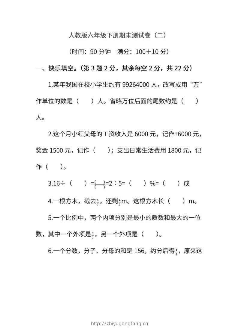 小升初复习人教版数学期末测试卷（二）-学习资料站