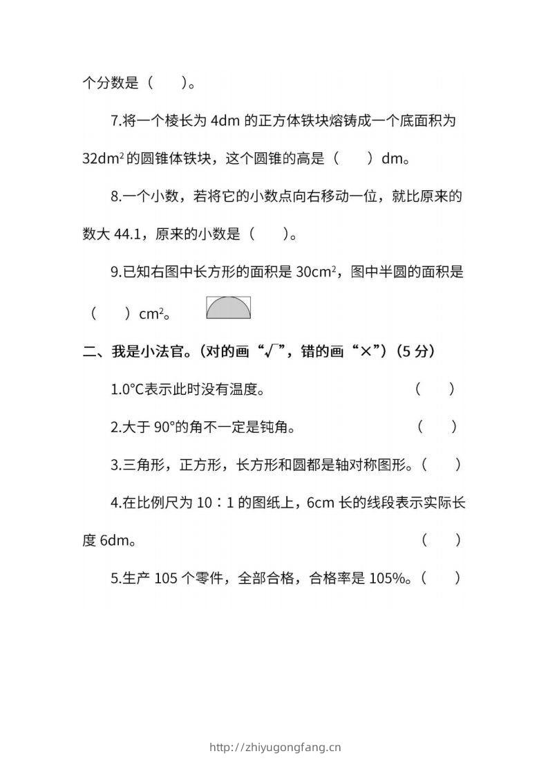 图片[2]-小升初复习人教版数学期末测试卷（二）-学习资料站