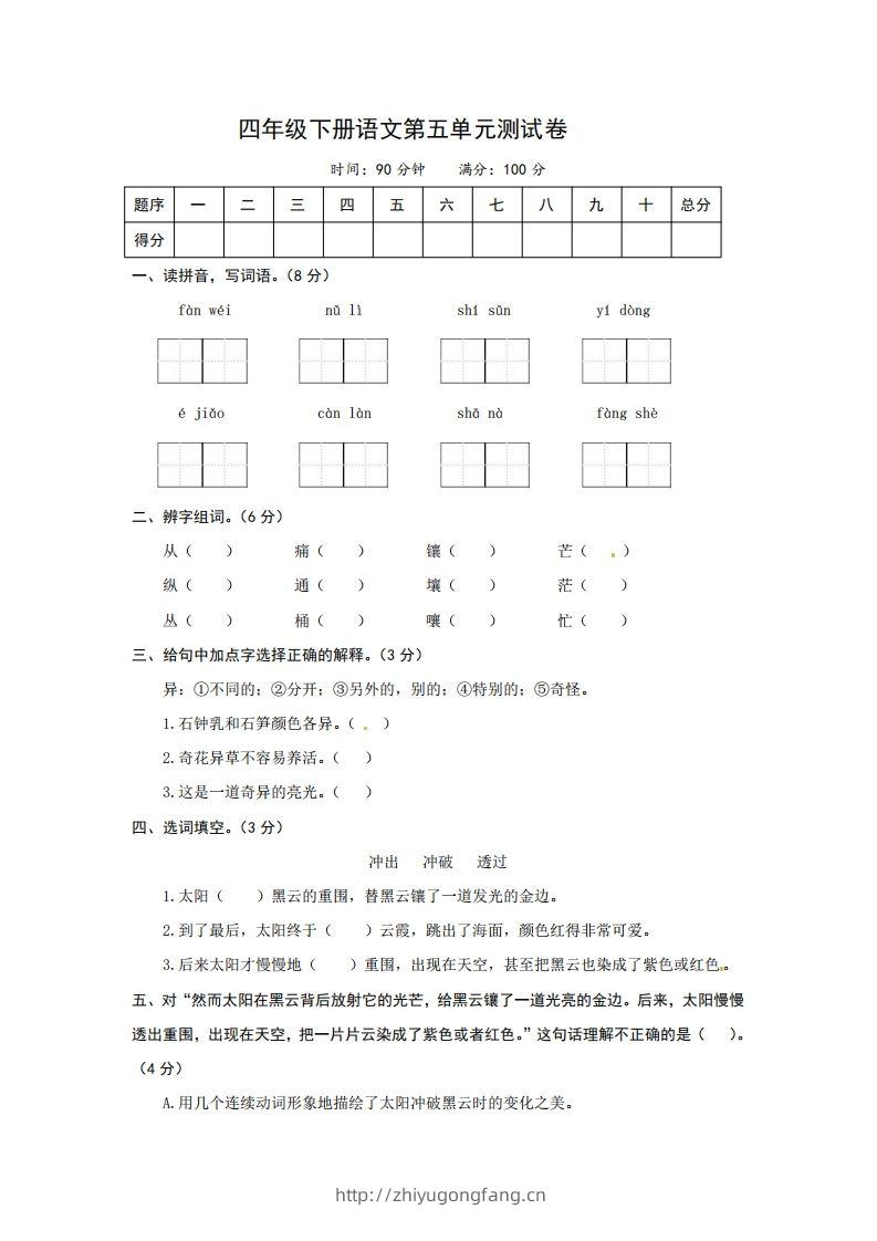 四下语文第五单元测试卷-2-学习资料站