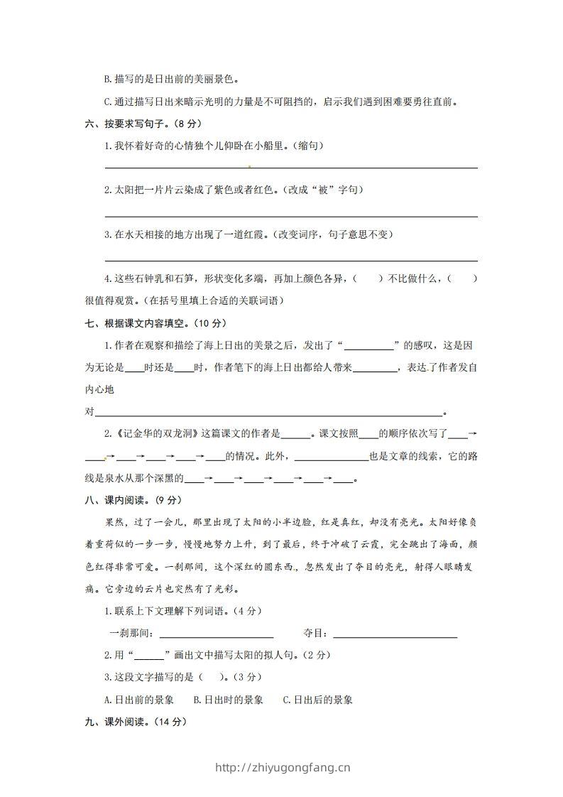 图片[2]-四下语文第五单元测试卷-2-学习资料站
