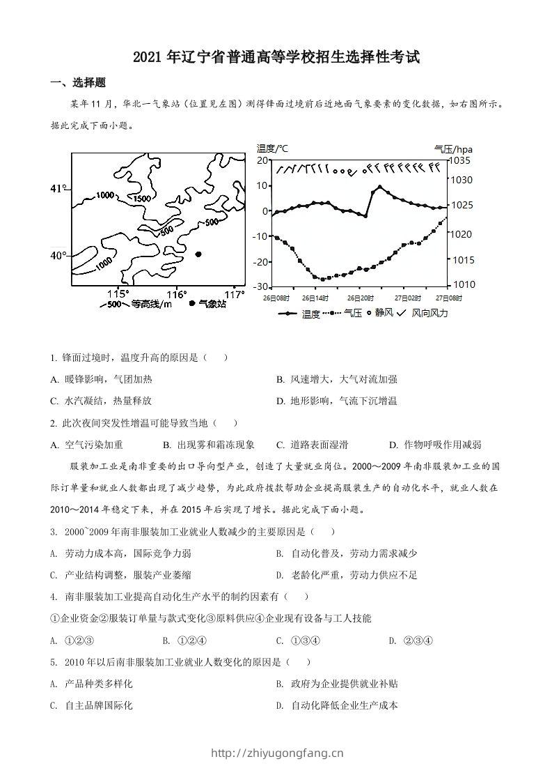 2021年高考地理试卷（辽宁）（空白卷）-学习资料站