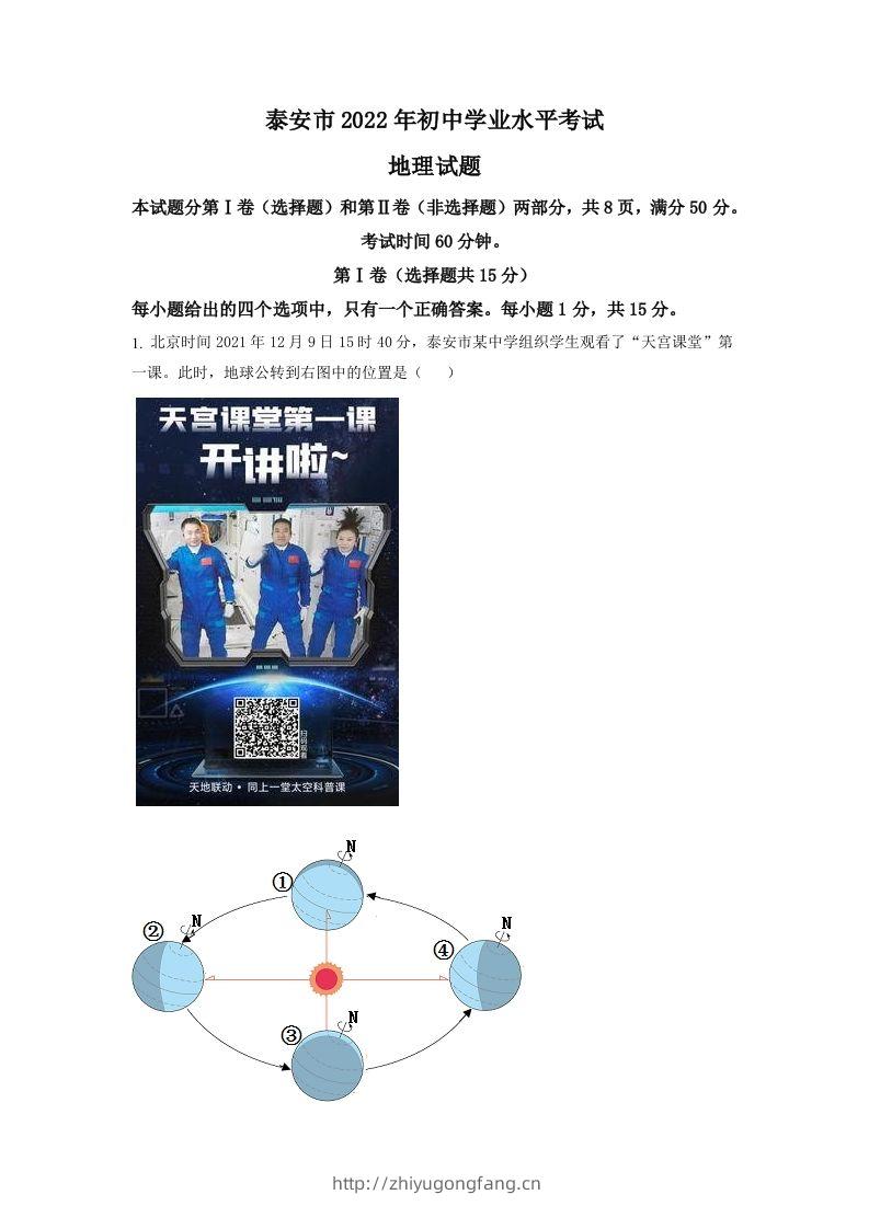 2022年山东省泰安市中考地理真题（含答案）-学习资料站