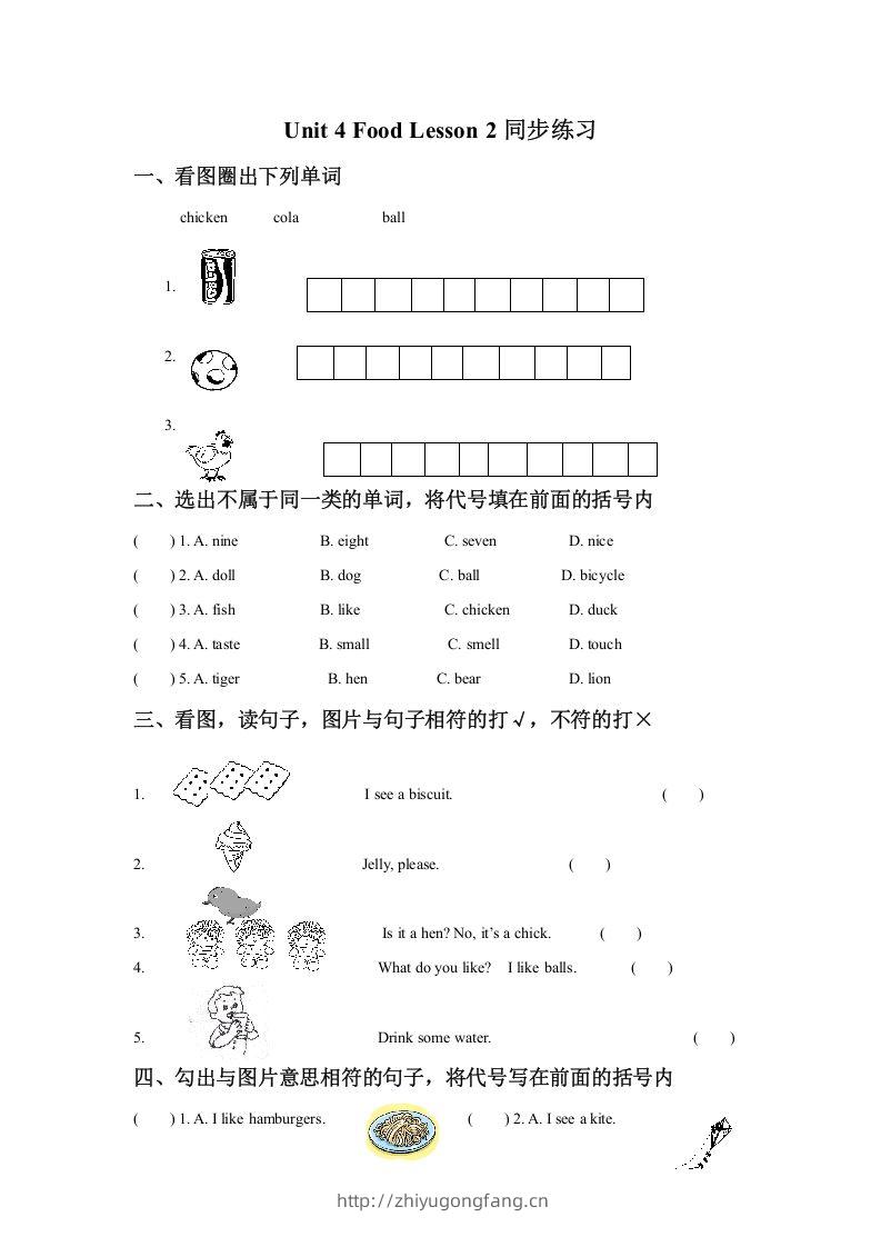 一年级英语下册Unit4FoodLesson2同步练习1-学习资料站