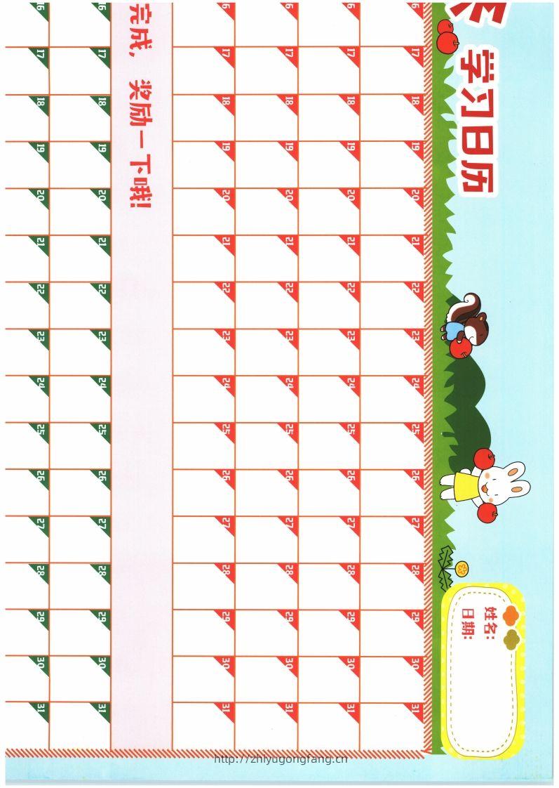 图片[2]-学习日历-学习资料站