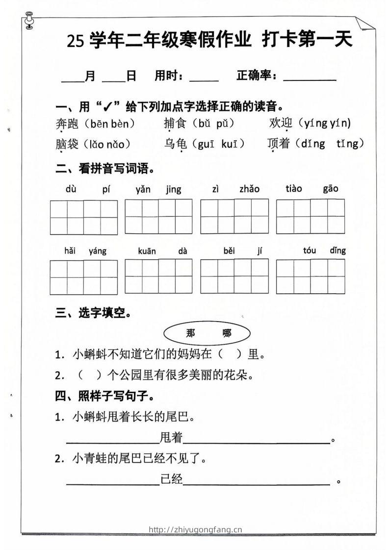 25年二年级下语文寒假作业（含答案54页）-学习资料站