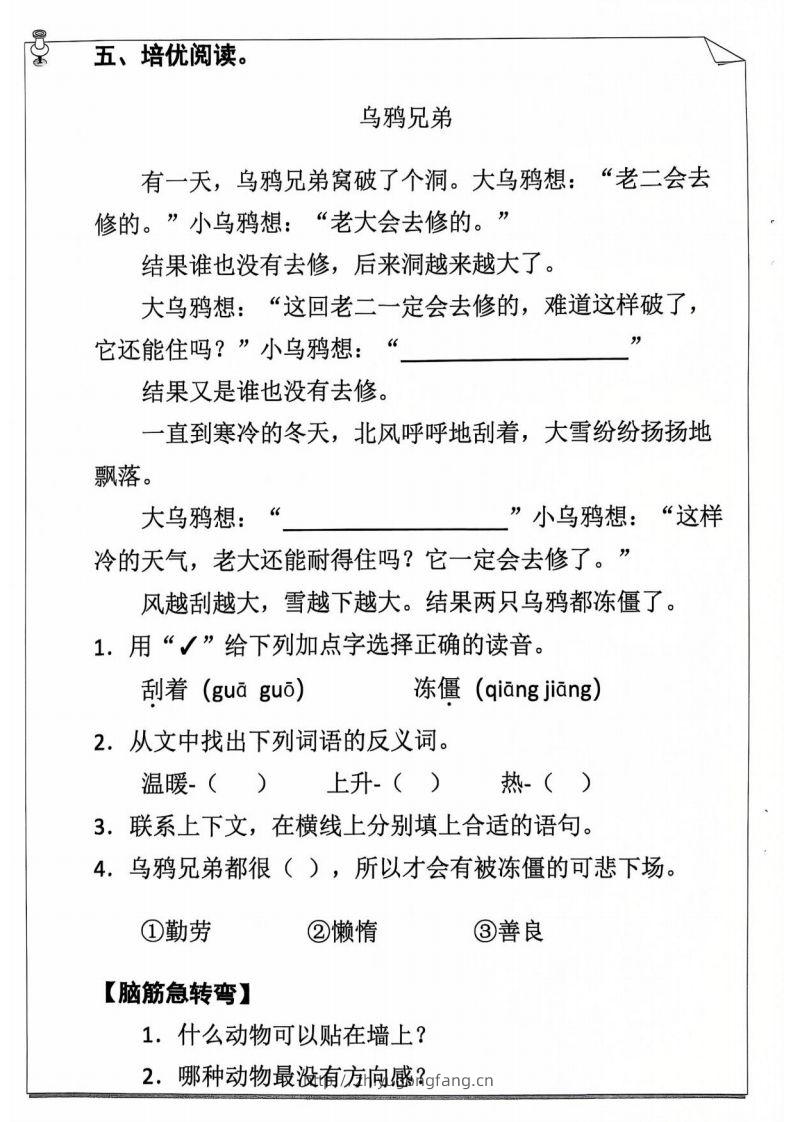 图片[2]-25年二年级下语文寒假作业（含答案54页）-学习资料站