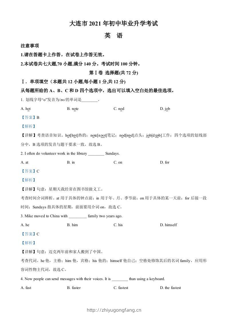辽宁省大连市2021年中考英语试题（含答案）-学习资料站