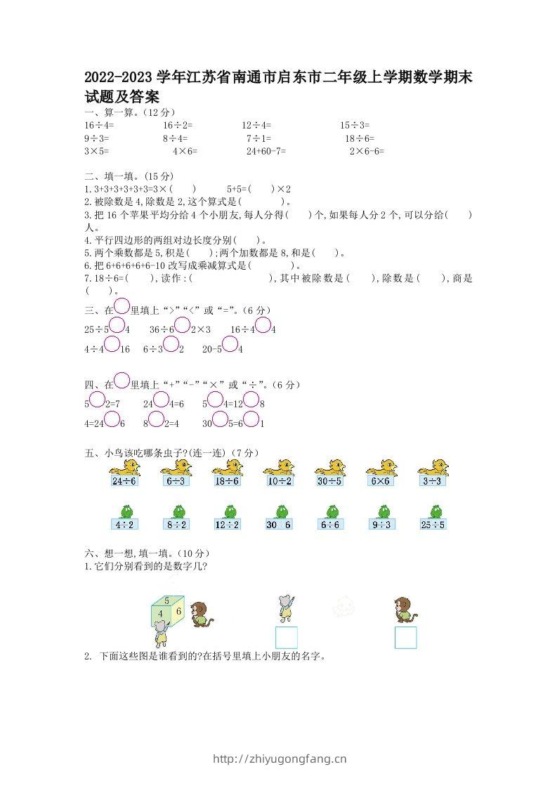 2022-2023学年江苏省南通市启东市二年级上学期数学期末试题及答案(Word版)-学习资料站