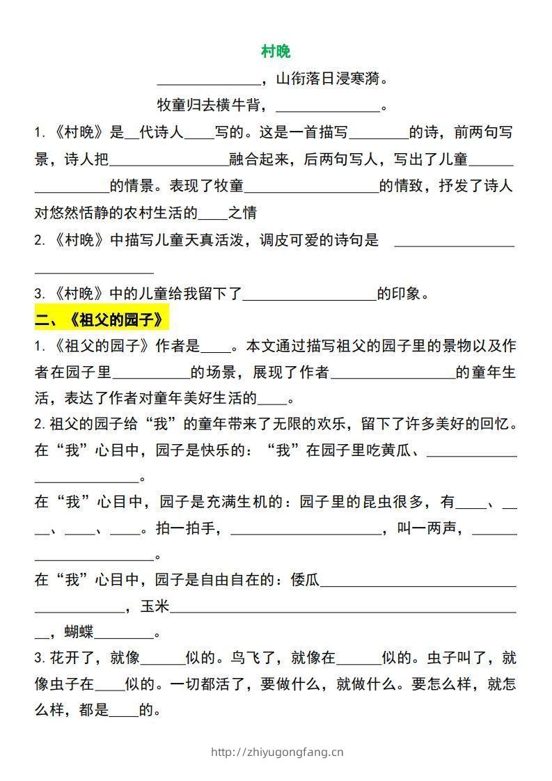 图片[2]-【常考按课文重点内容填空】五下语文-学习资料站