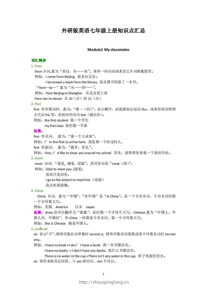 外研版英语七年级上册知识点汇总-学习资料站