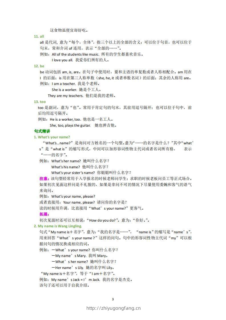 图片[3]-外研版英语七年级上册知识点汇总-学习资料站