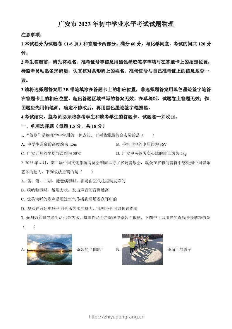 2023年四川省广安市中考物理试题（空白卷）-学习资料站