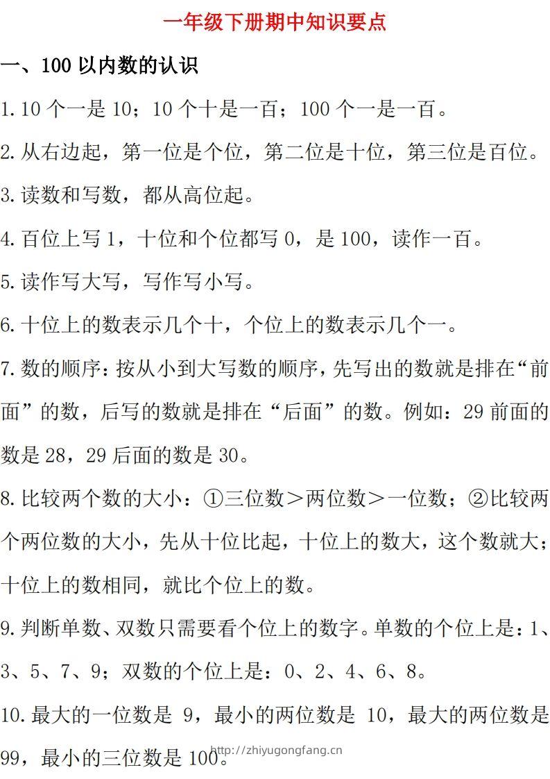 西师大版数学一年级下册期中复习知识汇总-学习资料站