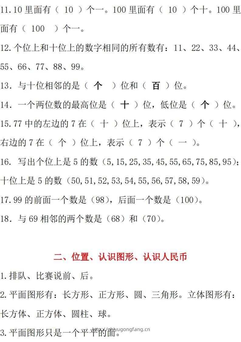 图片[2]-西师大版数学一年级下册期中复习知识汇总-学习资料站