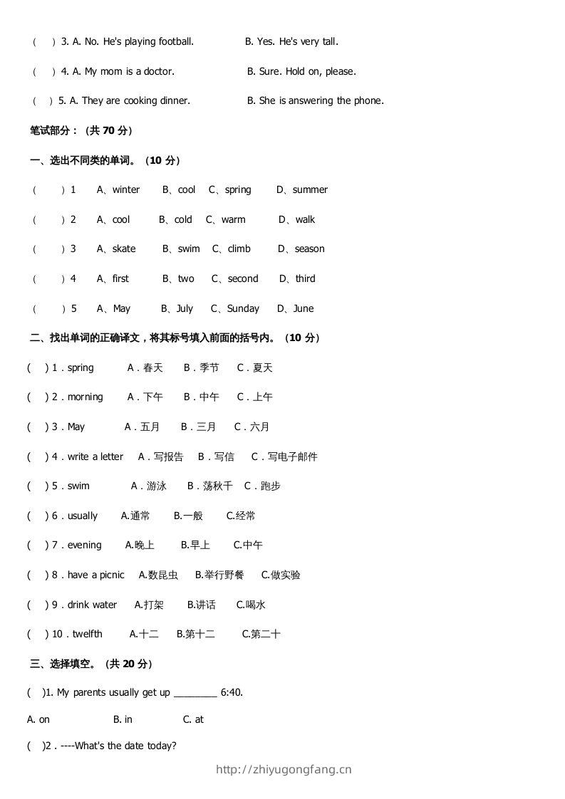 图片[2]-五年级英语下册期末测试卷1（人教PEP版）-学习资料站