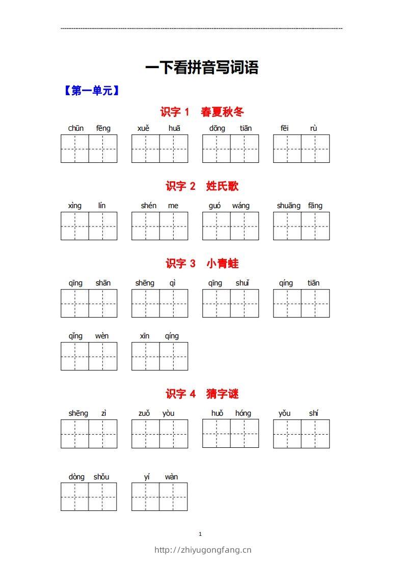 看拼音写词语-学习资料站
