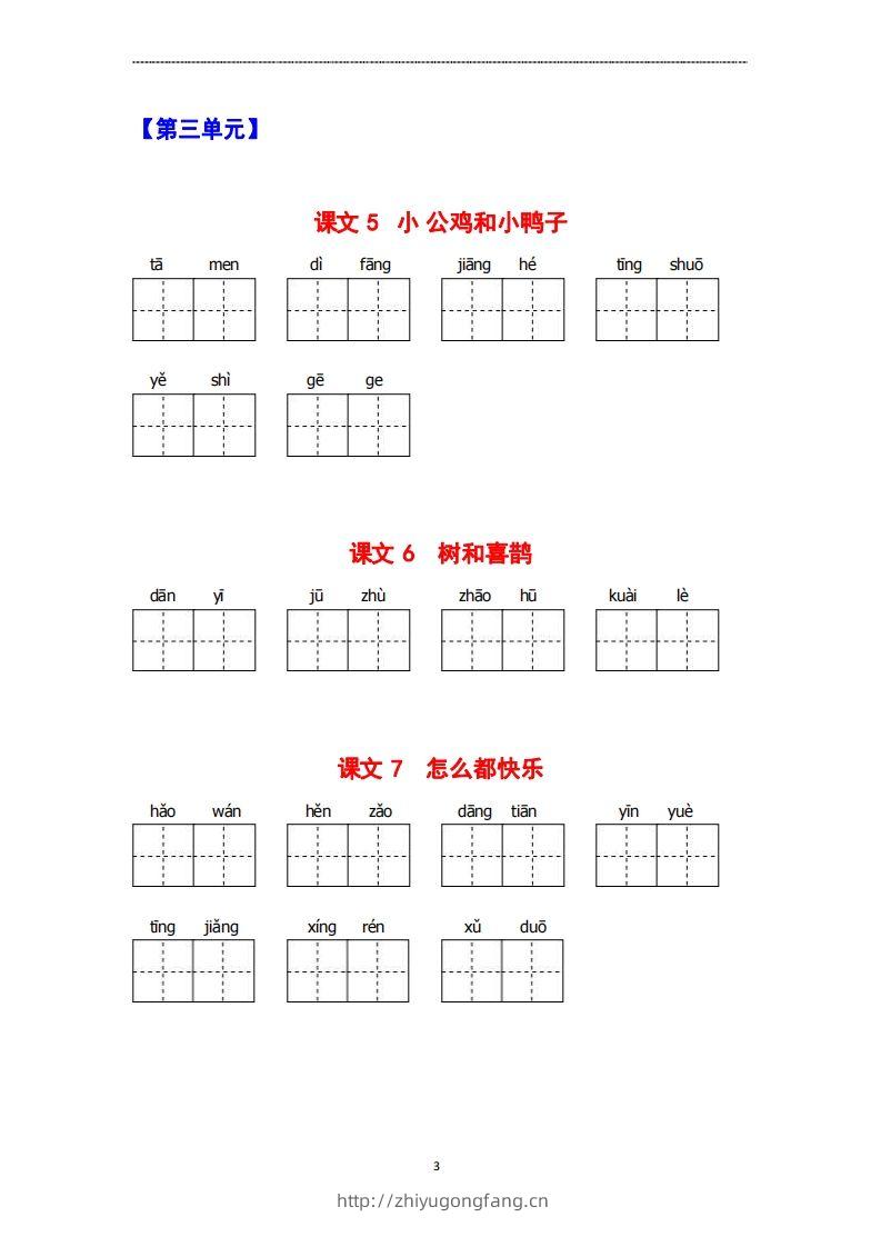 图片[3]-看拼音写词语-学习资料站
