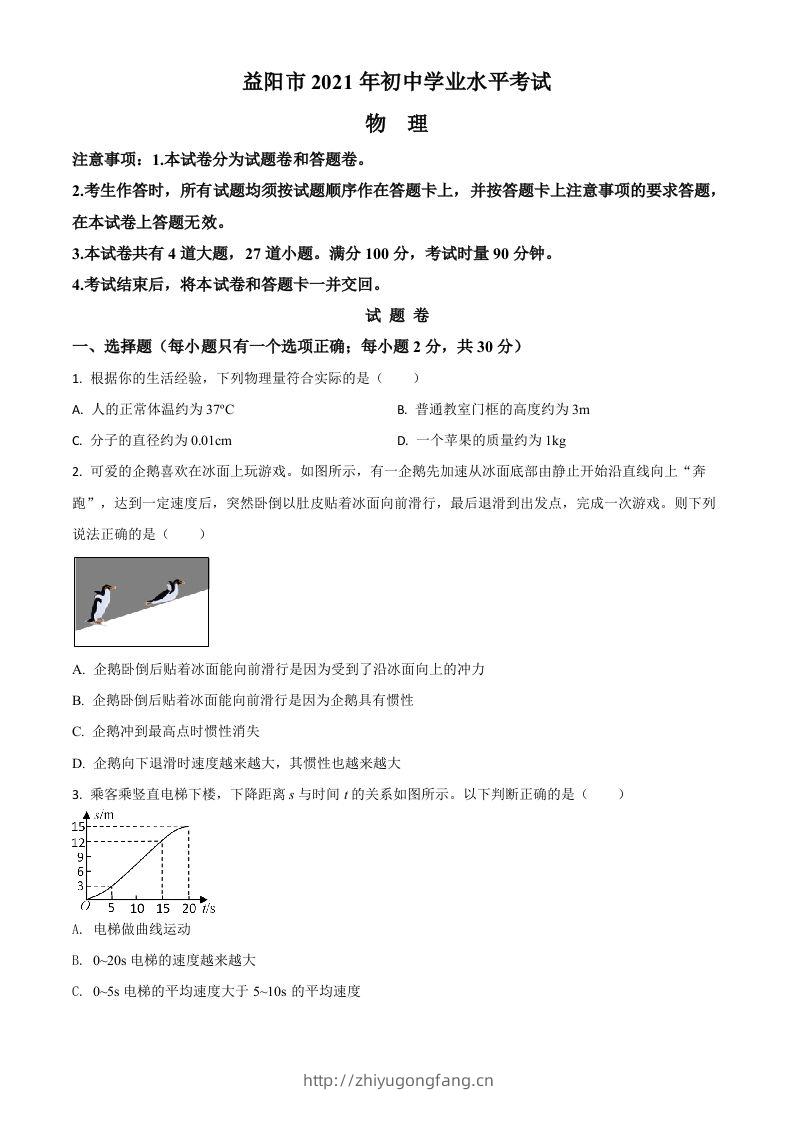 湖南省益阳市2021年中考物理试题（空白卷）-学习资料站
