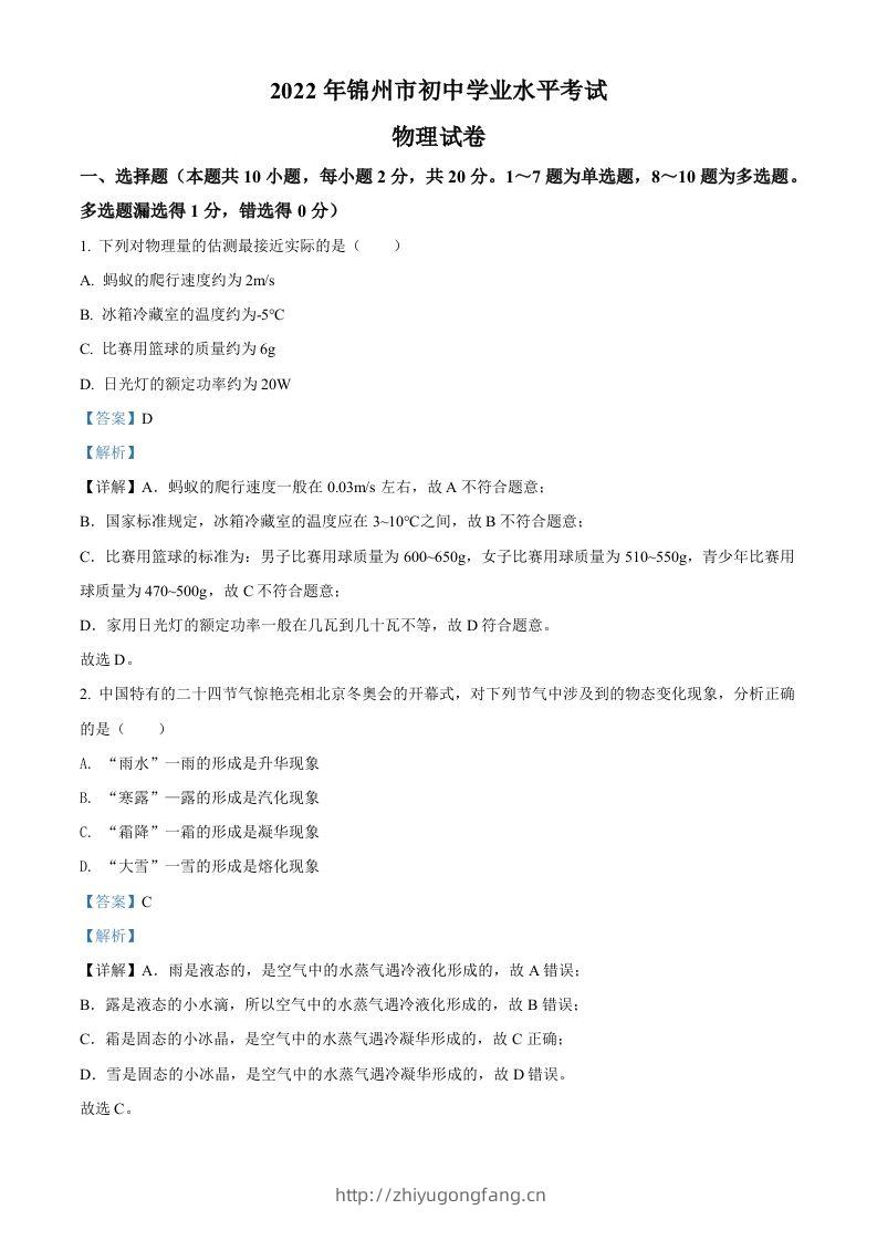 2022年辽宁省锦州市中考物理试题（含答案）-学习资料站