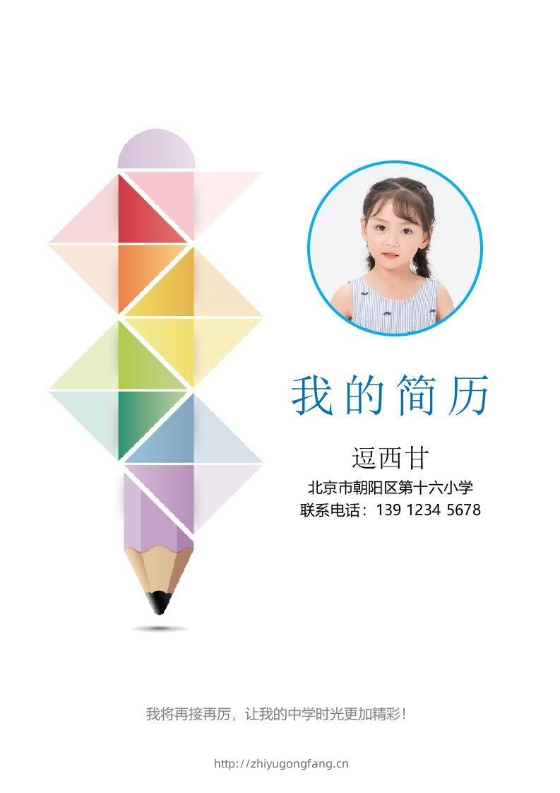 精选-小升初简历44-学习资料站
