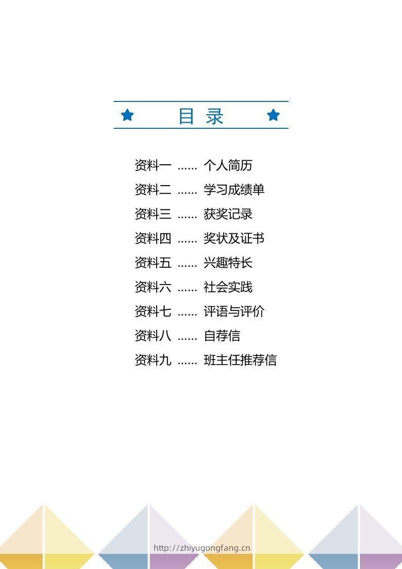 图片[2]-精选-小升初简历44-学习资料站