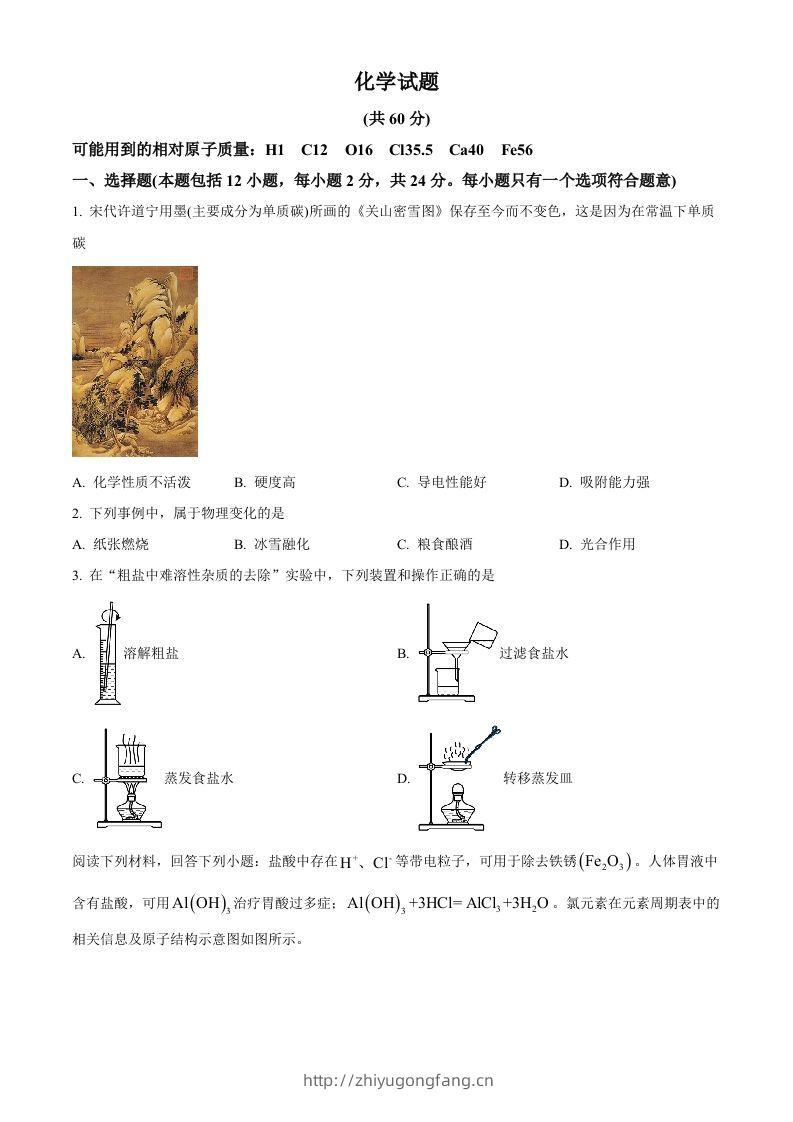 2023年江苏省连云港市中考化学真题（空白卷）-学习资料站
