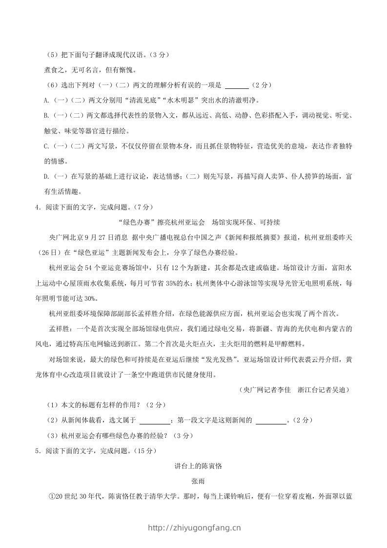 图片[3]-2023-2024学年吉林省长春市朝阳区八年级上学期期中语文试题及答案(Word版)-学习资料站
