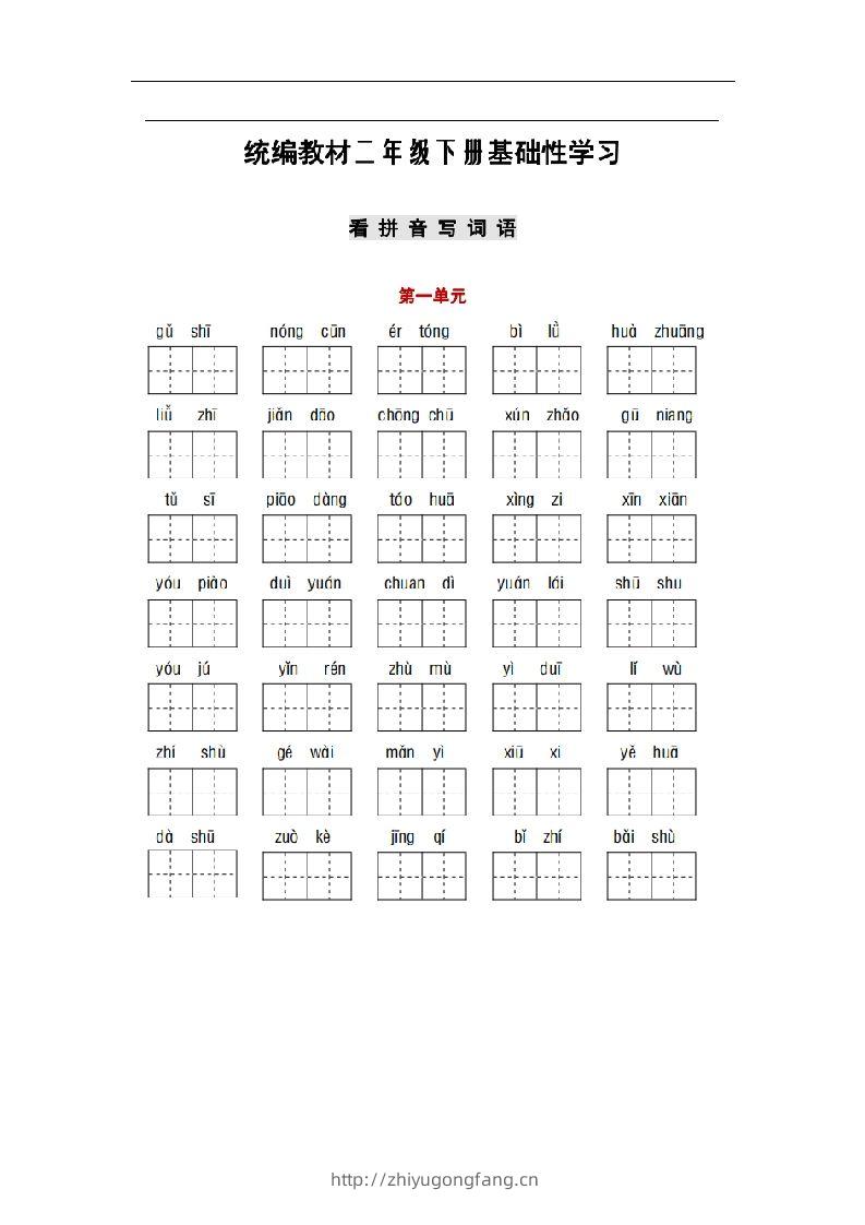 部编版二年级语文下册1-8单元词语、课文默写练习卷-学习资料站