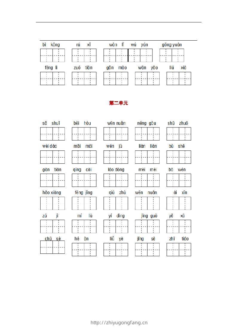 图片[2]-部编版二年级语文下册1-8单元词语、课文默写练习卷-学习资料站