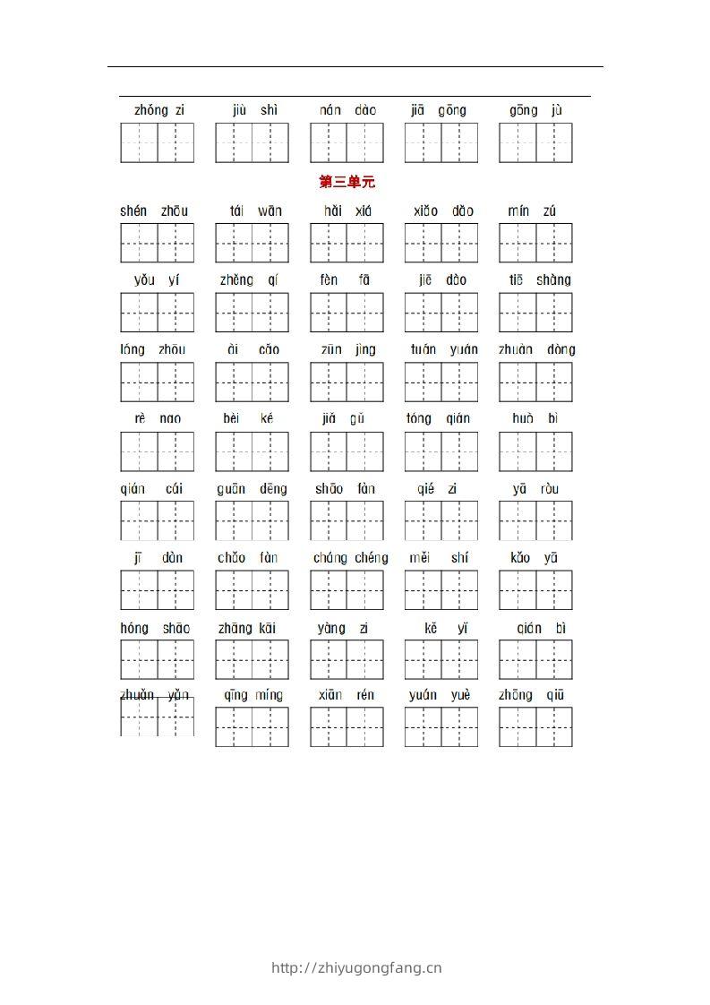 图片[3]-部编版二年级语文下册1-8单元词语、课文默写练习卷-学习资料站