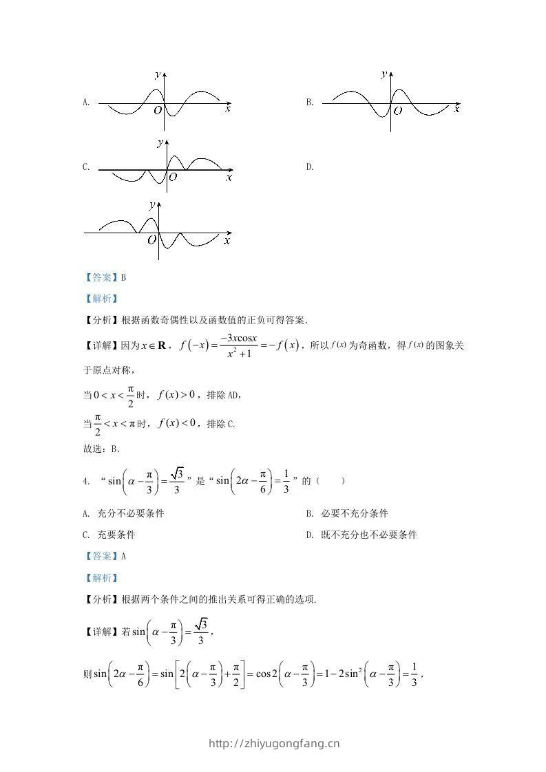 图片[2]-2022-2023学年广东省佛山市高三上学期期末数学试题及答案(Word版)-学习资料站