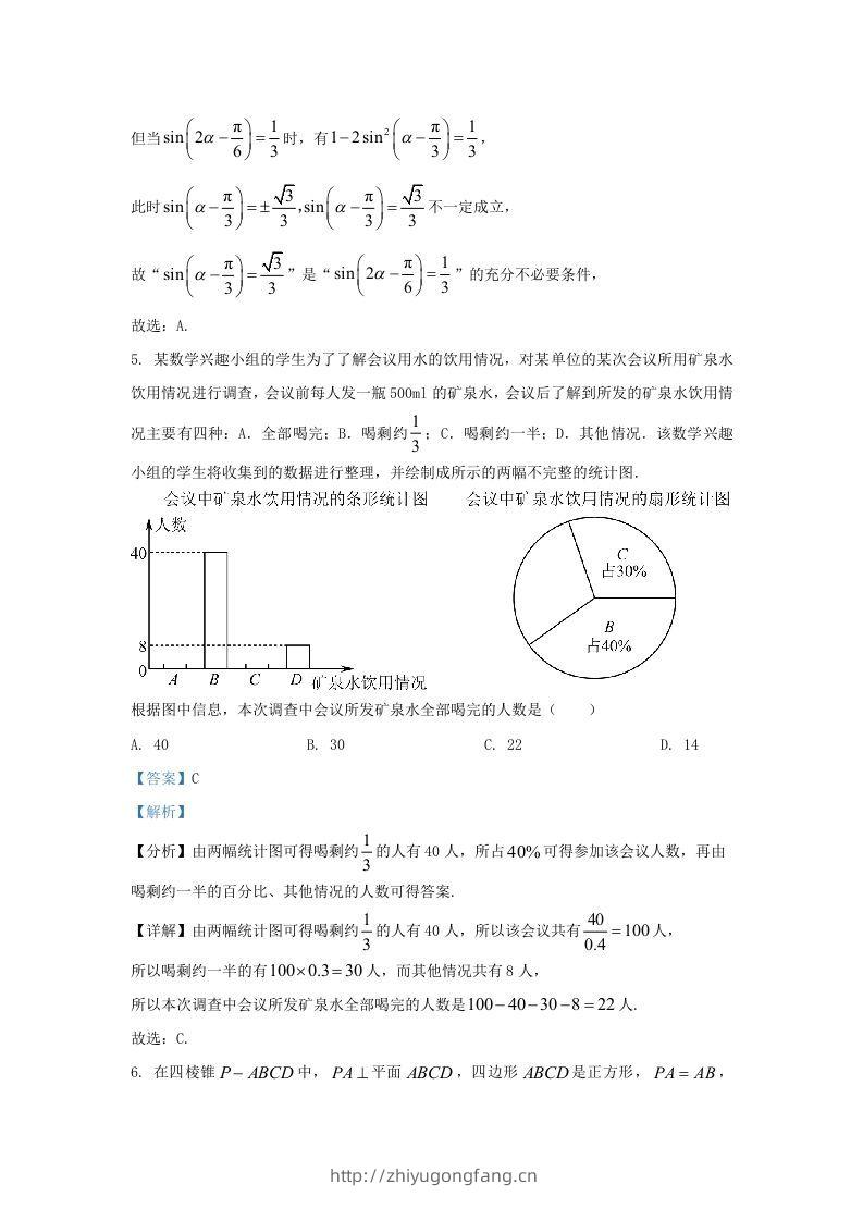 图片[3]-2022-2023学年广东省佛山市高三上学期期末数学试题及答案(Word版)-学习资料站