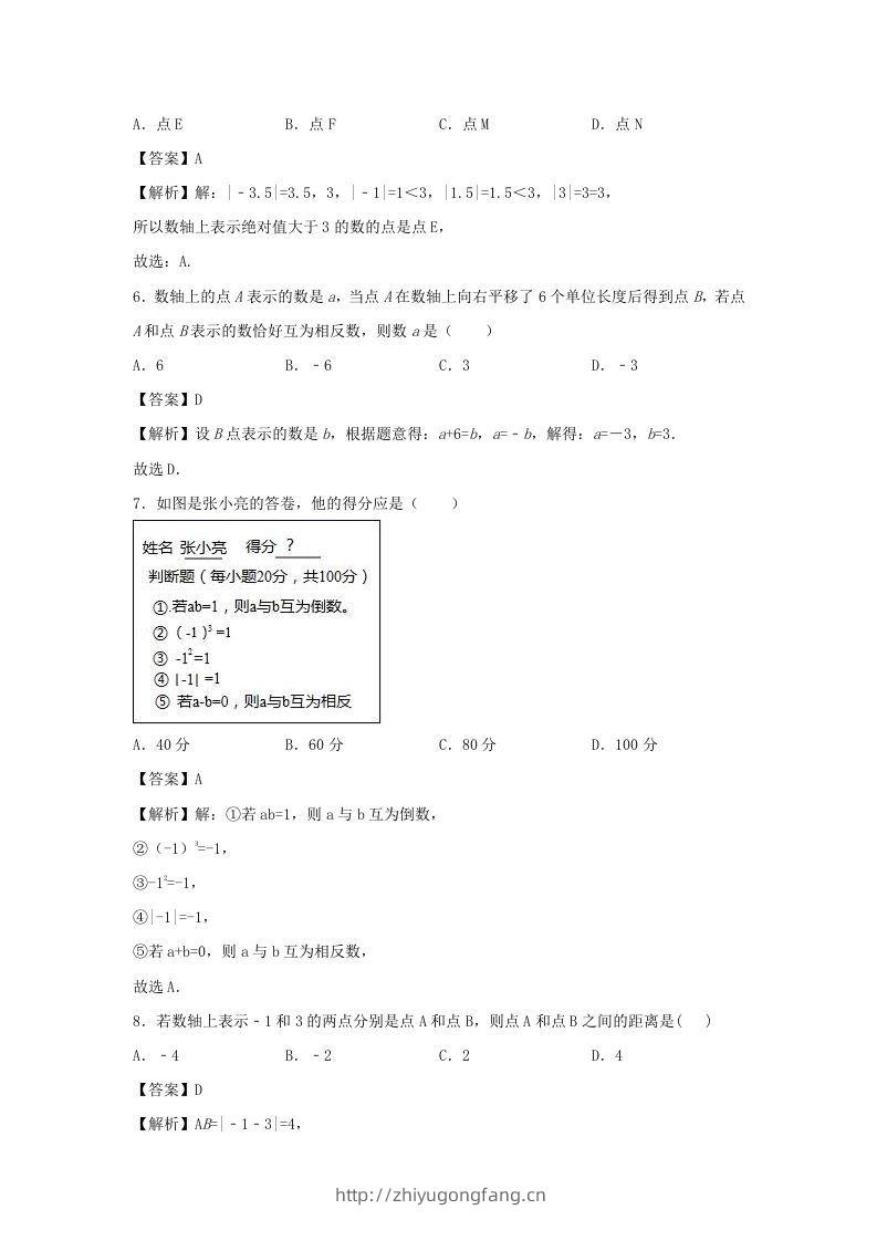图片[2]-七年级上册数学第一章测试卷及答案人教版(一)(Word版)-学习资料站