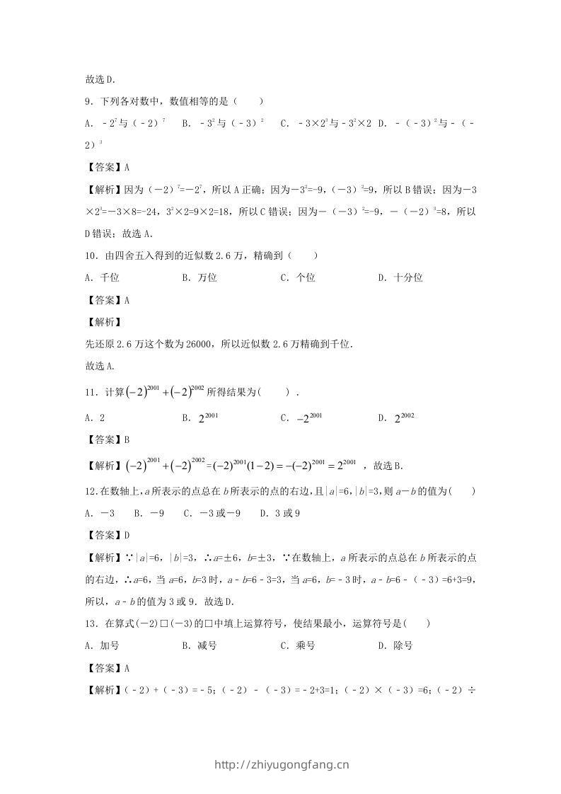 图片[3]-七年级上册数学第一章测试卷及答案人教版(一)(Word版)-学习资料站