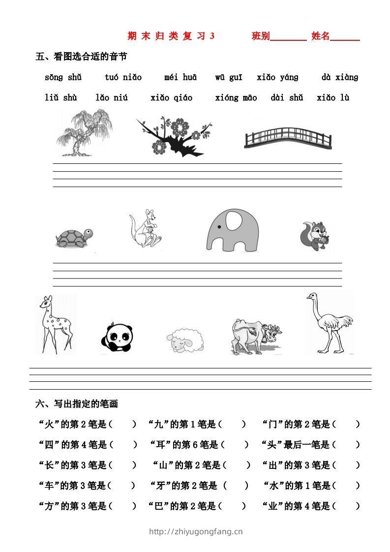 图片[3]-一年级上册语文期末归类总复习卷-学习资料站